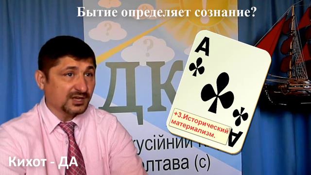 84 ДИСКУССИЯ Бытие определяет сознание 14 10 18 смотреть онлайн