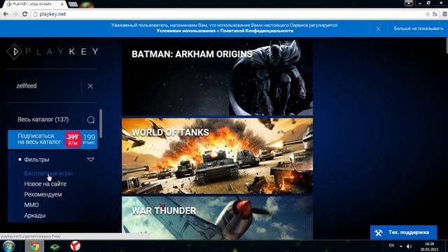 Как играть в мощные игры на слабом ПК (PlayKey) смотреть онлайн