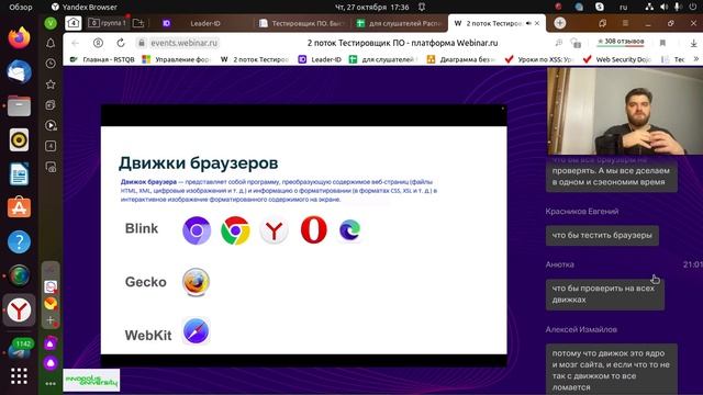 Особенности тестирования WEB-приложений 26 октября смотреть онлайн