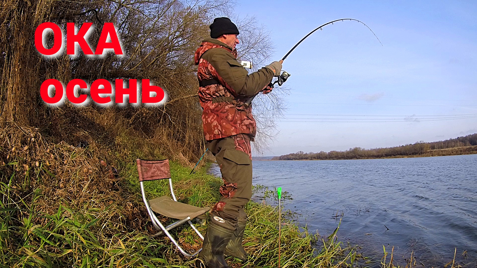 ДОНКИ НА ЧЕРВЯ. Рыбалка на ОКЕ в середине ноября. смотреть онлайн
