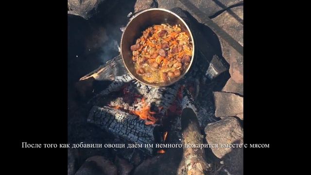 Плов на костре своими руками смотреть онлайн
