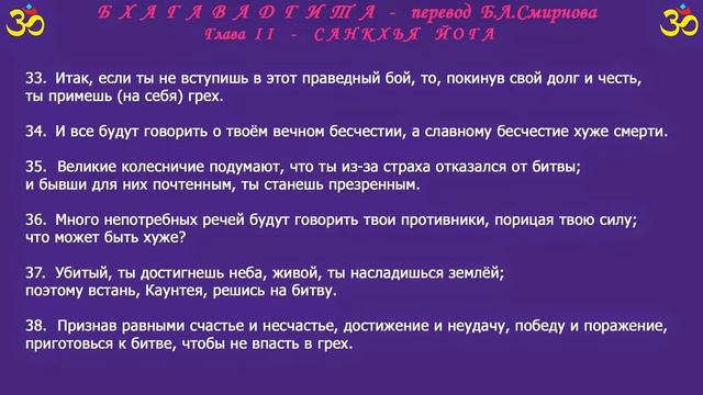 БХАГАВАДГИТА - Глава II (перевод Б.Л.Смирнова) смотреть онлайн