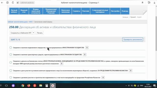 Как заполнить 250.00 форму? 2023 года сдают учителя, врачи и их супруги| 250 форманы тапсыру смотреть онлайн