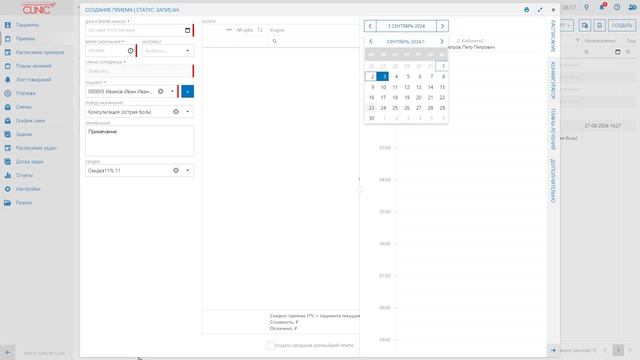 Заполнение формы приема Clinicup