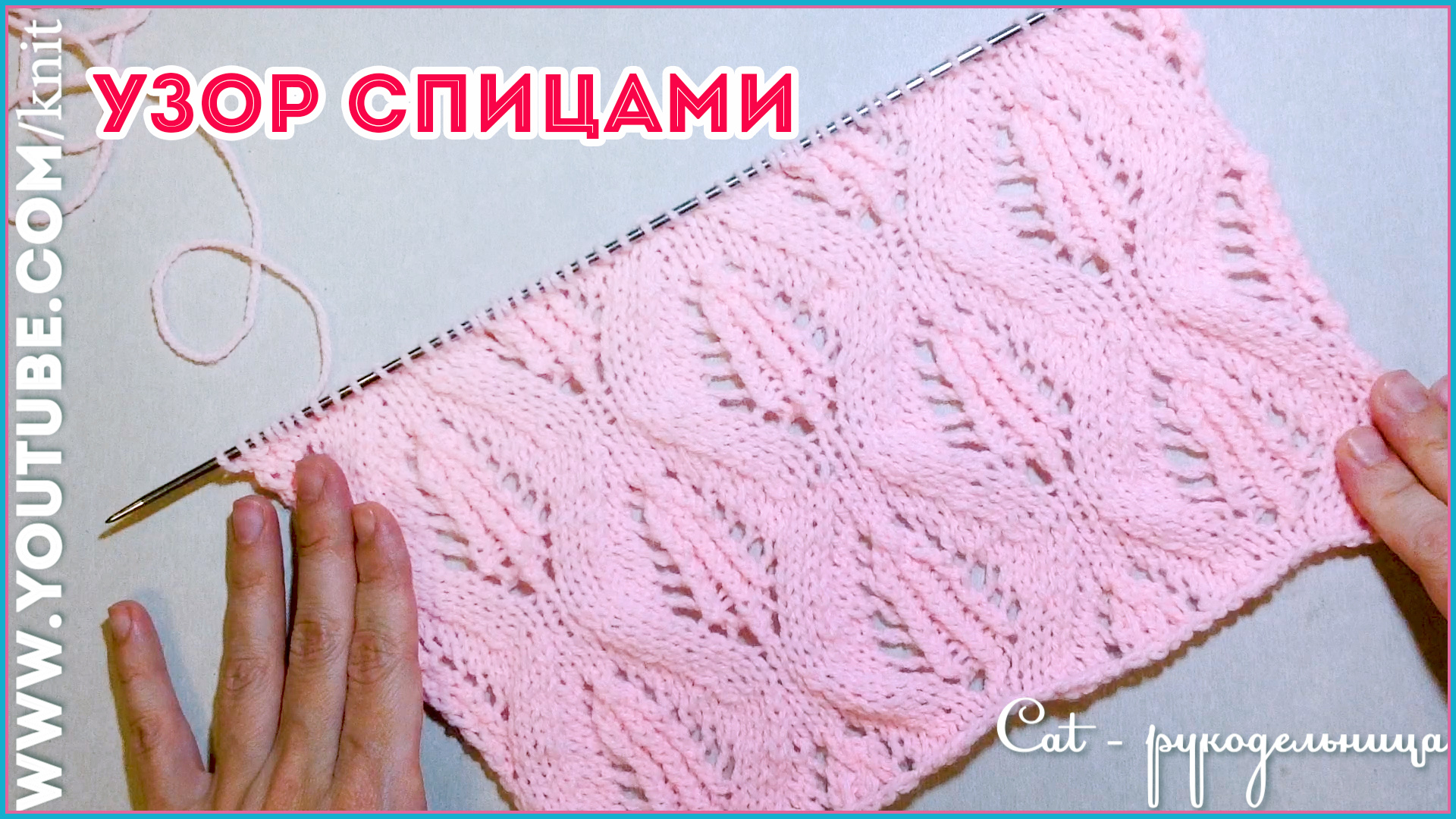 Ажурный узор спицами из скрещенных петель смотреть онлайн