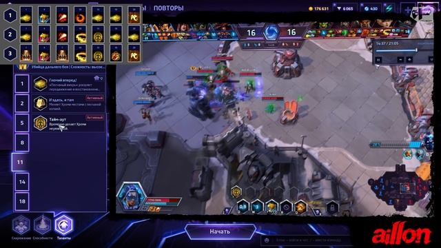 МНЕНИЕ МАСТЕРА #159: «Aillon» (Гайд - Хроми) | Heroes of the Storm смотреть онлайн