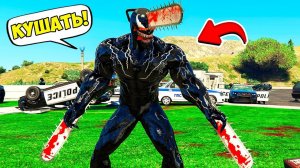 КАК ВЕНОМ СТАЛ ЧЕЛОВЕКОМ БЕНЗОПИЛА в ГТА 5 МОДЫ! VENOM и ОБЗОР МОДА в GTA 5 ВИДЕО