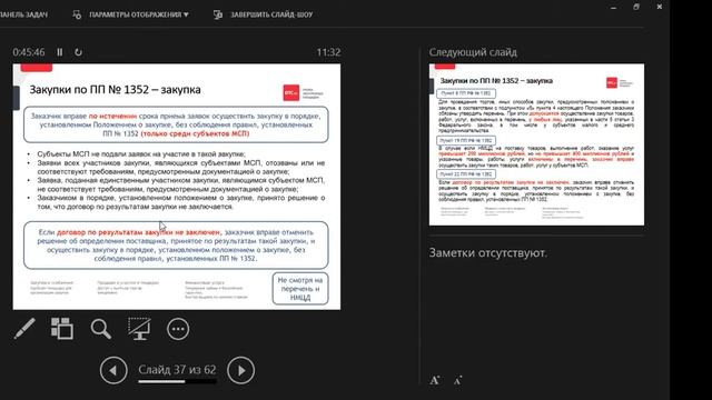 2021-07-26 Закупка отдельных видов юридических лиц 223 ФЗ смотреть онлайн