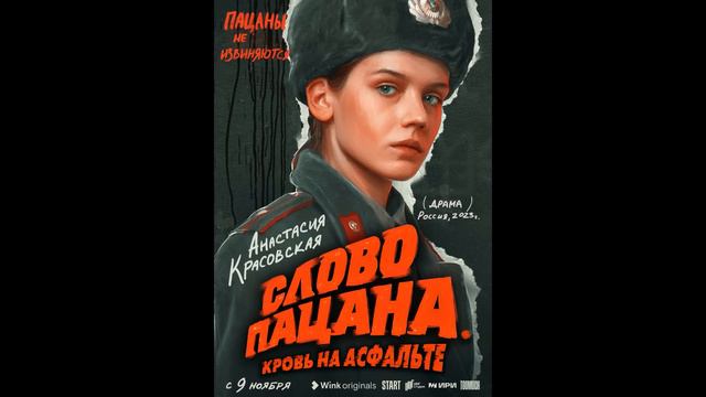 Слово пацана. Кровь на асфальте| Финал| Отличие двух версий финала сериала смотреть онлайн