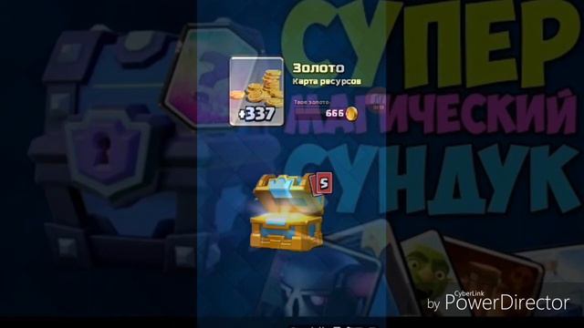 ОТКРЫТИЕ ЭПИЧЕСКОГО СУНДУКА В CLASH ROYALE - СПЕЛ СПЕЛ И СПЕЛ смотреть онлайн