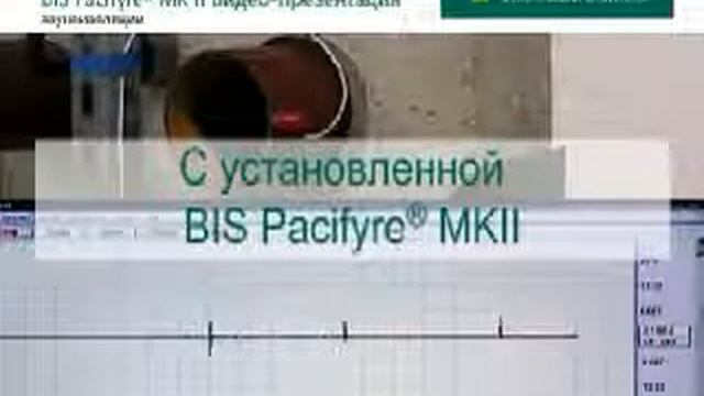 11 Противопожарная манжета Pacifyre MK II передача звука смотреть онлайн