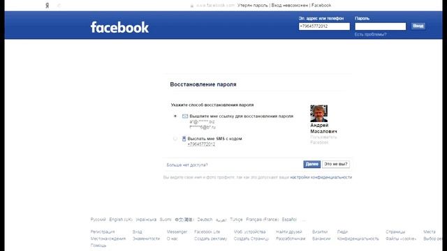 Как узнать номер телефона пользователя "Facebook". Видео для "OSINT по-русски для "чайников" (20). смотреть онлайн