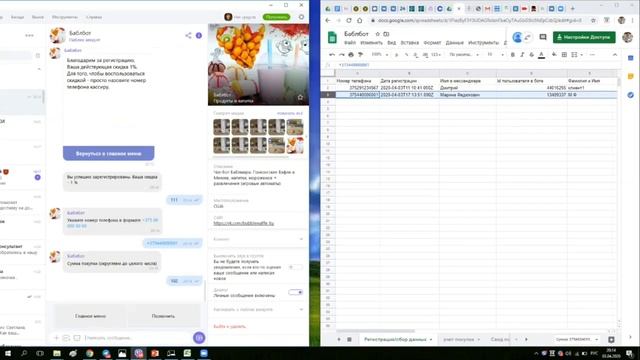 Программа лояльности в чат боте смотреть онлайн
