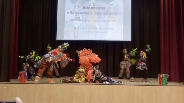 Театральный коллектив "Калейдоскоп" музыкальная миниатюра "Банановая республика" смотреть онлайн