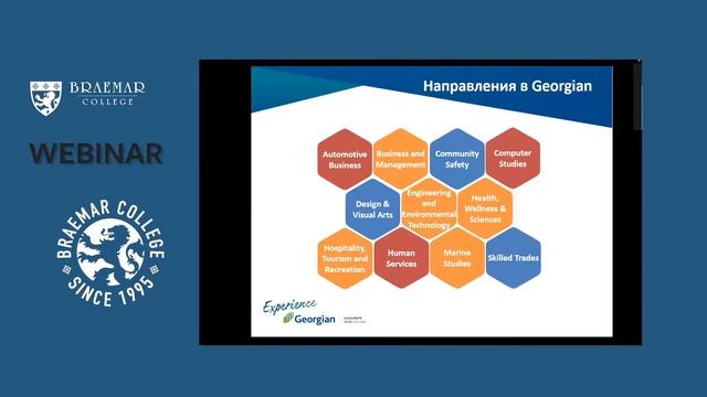 Braemar College & Georgian College Russian Webinar смотреть онлайн