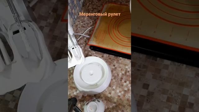 Меренговый рулет смотреть онлайн
