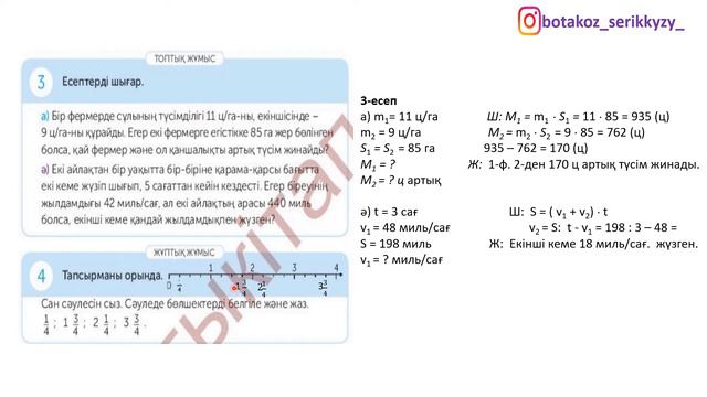 4-сынып. Математика. 116-сабақ. Бөлігі бойынша бүтінді табу. Сегіз мәнеттің біреуі жалған. смотреть онлайн
