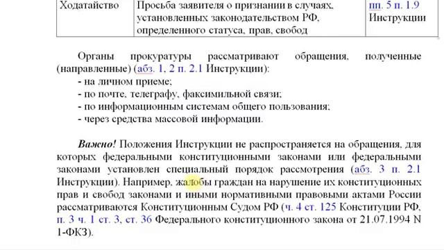 Жалоба в прокуратуру (заявление) пример составления смотреть онлайн
