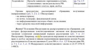 Жалоба в прокуратуру (заявление) пример составления
