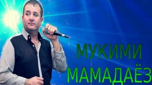 МУКИМИ-МАМАДАЁЗ***МРЗ