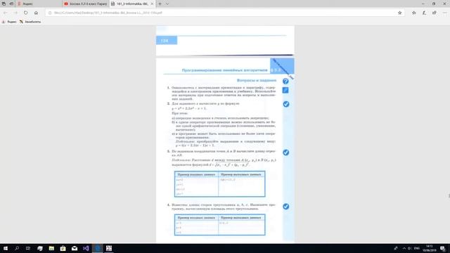 Босова Л.Л 8 класс Параграф 3.3 Задачи 2, 3 ,4 смотреть онлайн