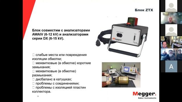 Вебинар 10.03.21: Диагностика вращающихся электромашин