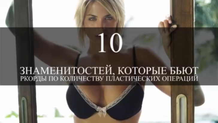 10 знаменитостей с ФЕЙКОВЫМИ частями тела