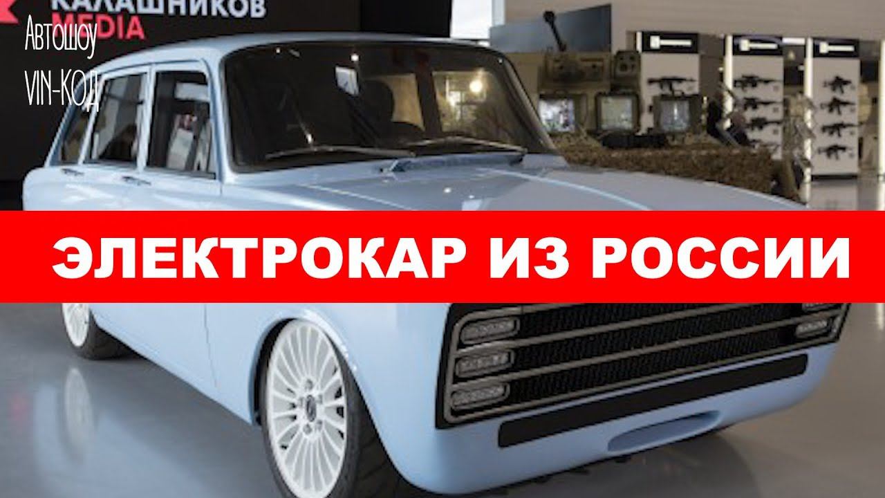 Tesla на базе ИЖ Комби смотреть онлайн