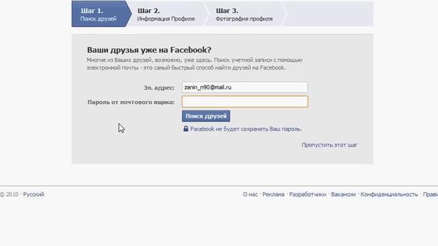 Регистрация на Facebook (2/10) смотреть онлайн