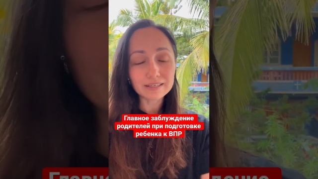 Помогите своему ребенку учиться!#впр #подготовкаквпр #впр4класс #4класс #школа #учеба #дети #впр202 смотреть онлайн