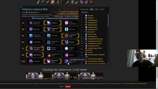 World of Warcraft легион - Маг (Тайная Магия) гайд смотреть онлайн