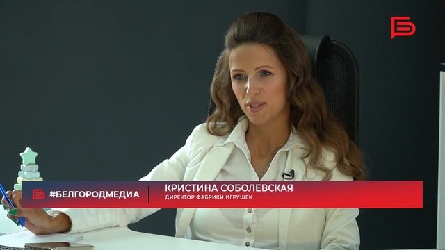 От идеи до воплощения. Как в Белгороде создают игрушки? смотреть онлайн