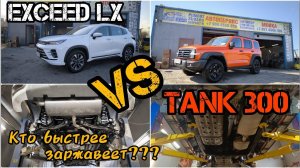 Tank 300 и Exceed LX обзор заводского антикора