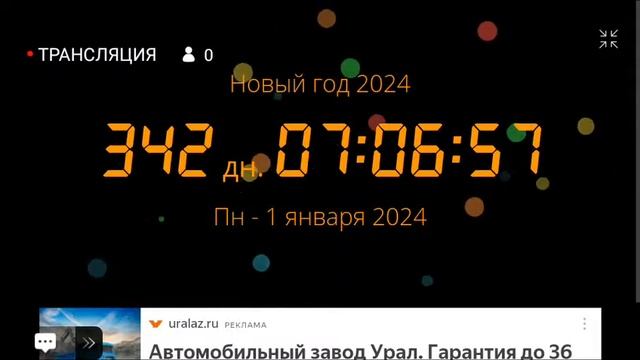 ОТСЧЕТ ДО НОВОГО ГОДА#2024 ВЗАИМКИ смотреть онлайн