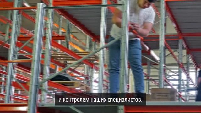 Установка и обслуживание стеллажей для хранения смотреть онлайн