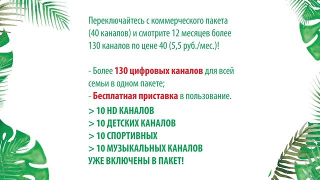 12 месяцев цифровое ТВ БЕСПЛАТНО! смотреть онлайн