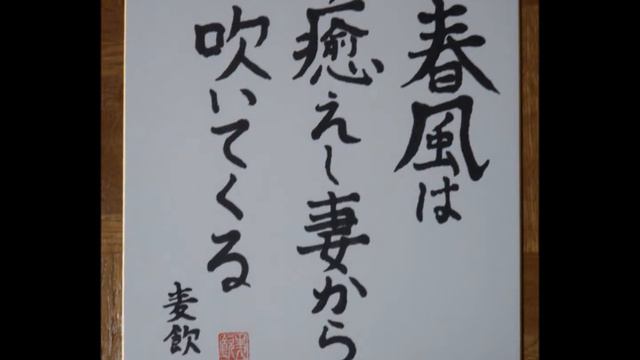 吟遊同人自筆５０句選／50 Haiku Calligraphy Works by Regular Contributors to Ginyu смотреть онлайн