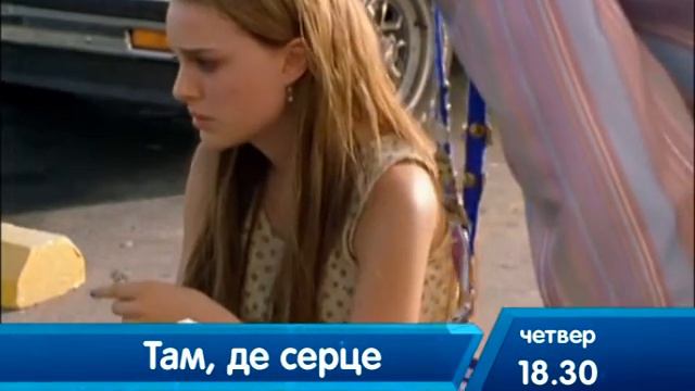 Там, где сердце смотреть онлайн