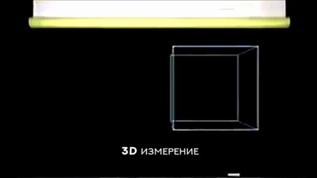4D измерение смотреть онлайн
