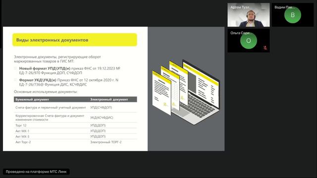 Рабочая группа на тему Маркировка пива. Особенности работы с ЭДО смотреть онлайн