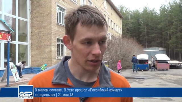 В малом составе. В Ухте прошел «Российский азимут» понедельник | 21 мая’18 смотреть онлайн
