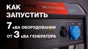 Как с генератора мощностью 2800 ватт снять 7000 ватт