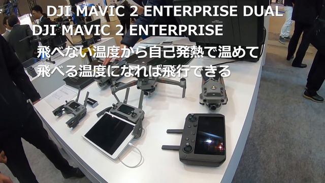 【山岳レスキュードローン】DJI MAVIC 2 ENTERPRISE DUAL エンタープライズ 展示会で自己発熱バッテリーと FLIA 赤外線 サーモ カメラ について смотреть онлайн