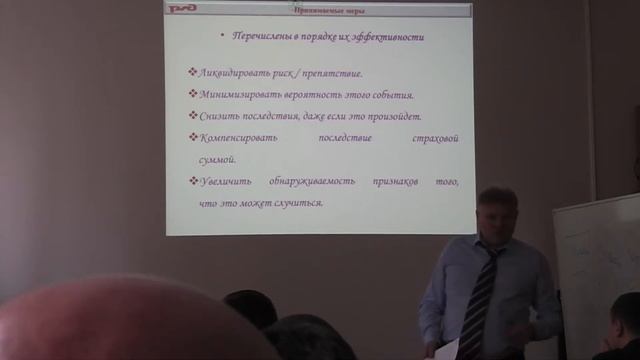 РЖД. СМБД. Управление рисками смотреть онлайн