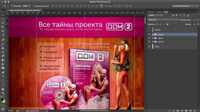 Как подготовить PSD макет для верстки (2 часть) смотреть онлайн