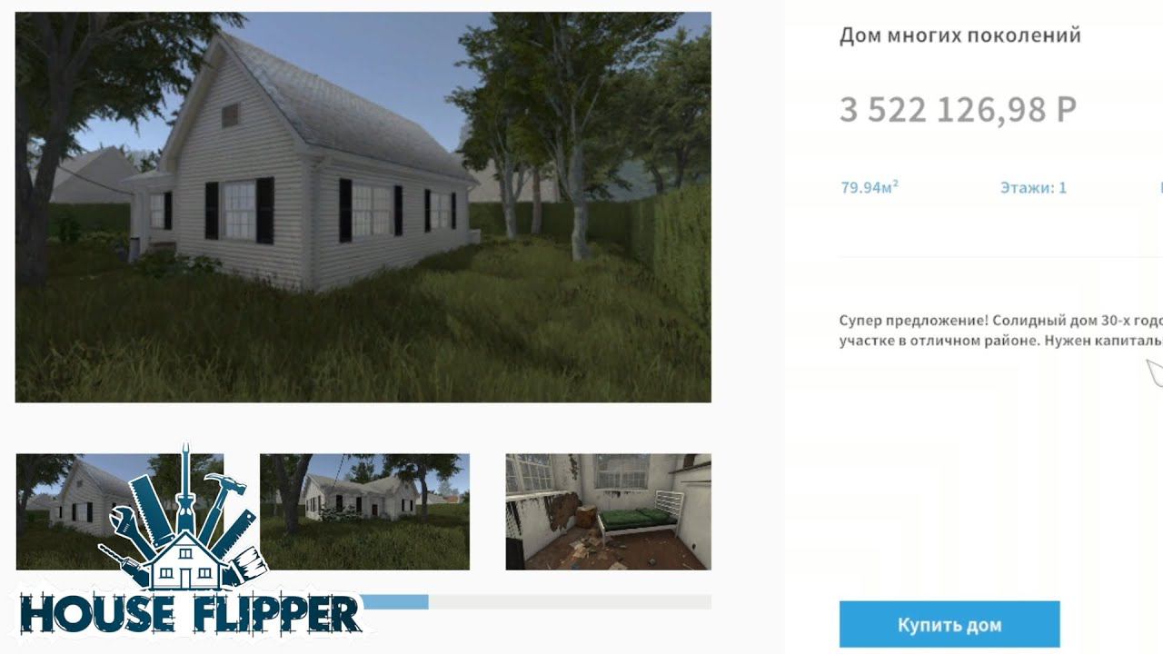 "ДОМ ПОБОЛЬШЕ" House Flipper Прохождение №9 смотреть онлайн