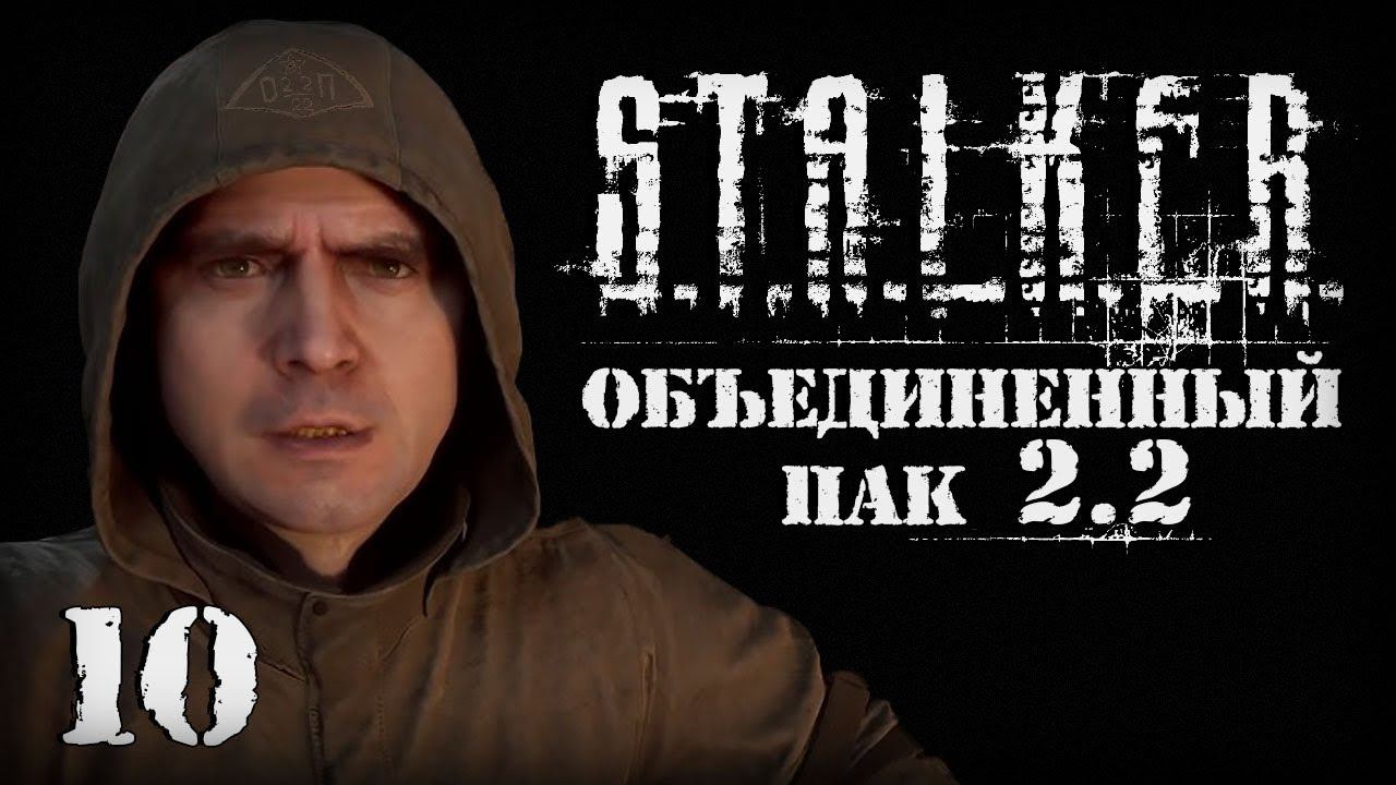 S.T.A.L.K.E.R. ОП2.2 # 010 Костя заговорил. смотреть онлайн