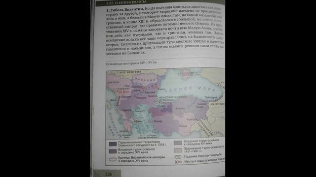 параграф 27 история 6 класс.стр 226.Бойцов смотреть онлайн