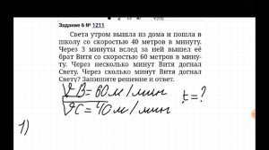 Задача на движение. 5 класс (движение в догонку).