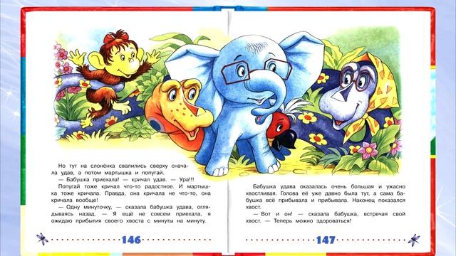 38 попугаев. БАБУШКА УДАВА (Г.Остер) - читает бабушка Лида смотреть онлайн